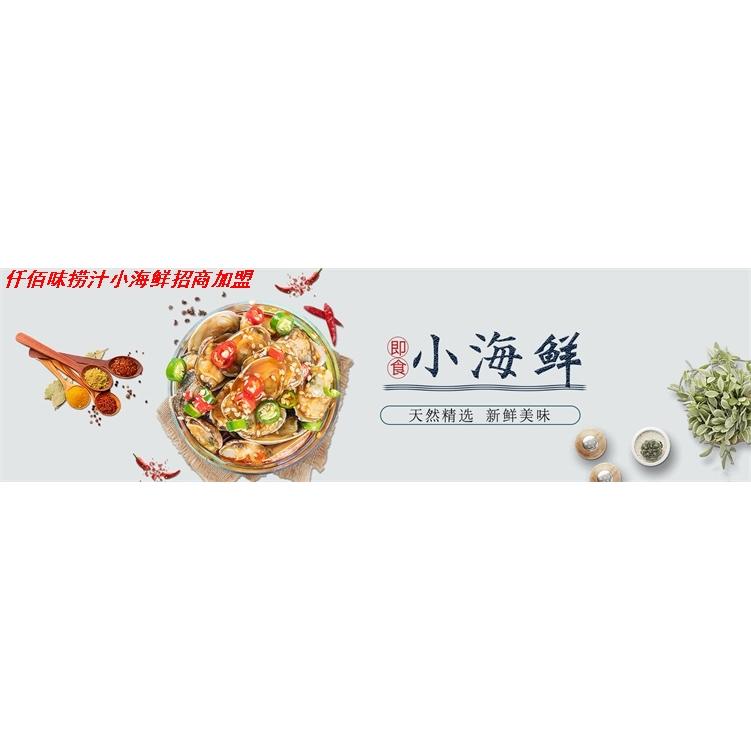 选择多多趣味十足扇贝仟佰味捞汁小海鲜中匠心制作产品加即食小海鲜一