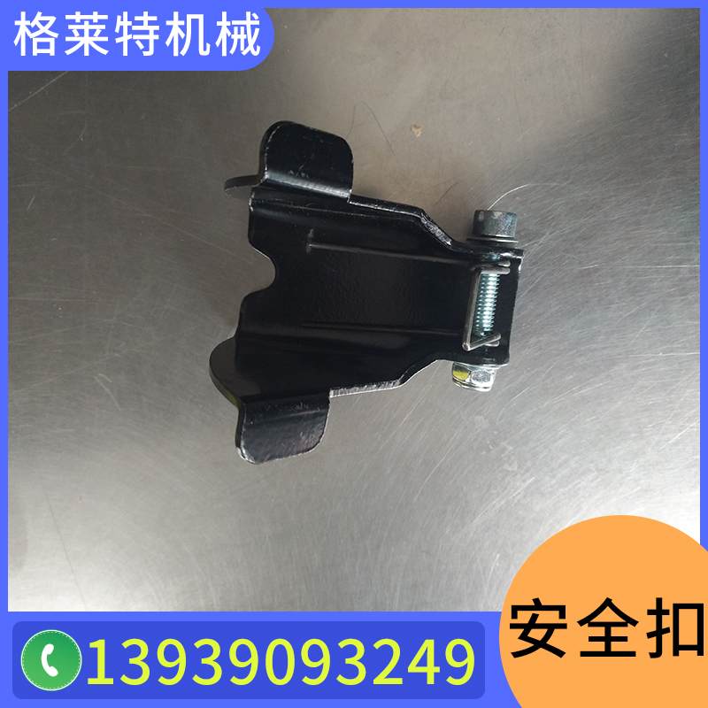 格莱特机械 科尼安全扣 进口五点式安全扣 安全扣批发
