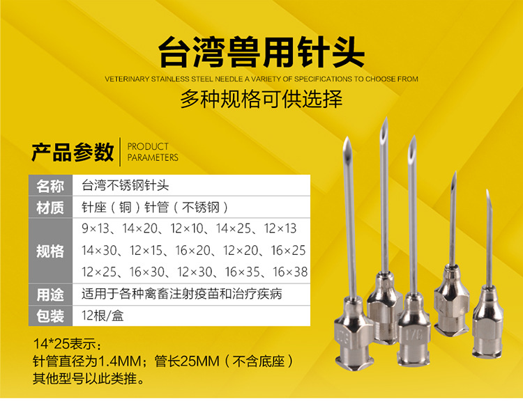 兽用注射器针头 台湾不锈钢注射针头 大猪用针头16*25