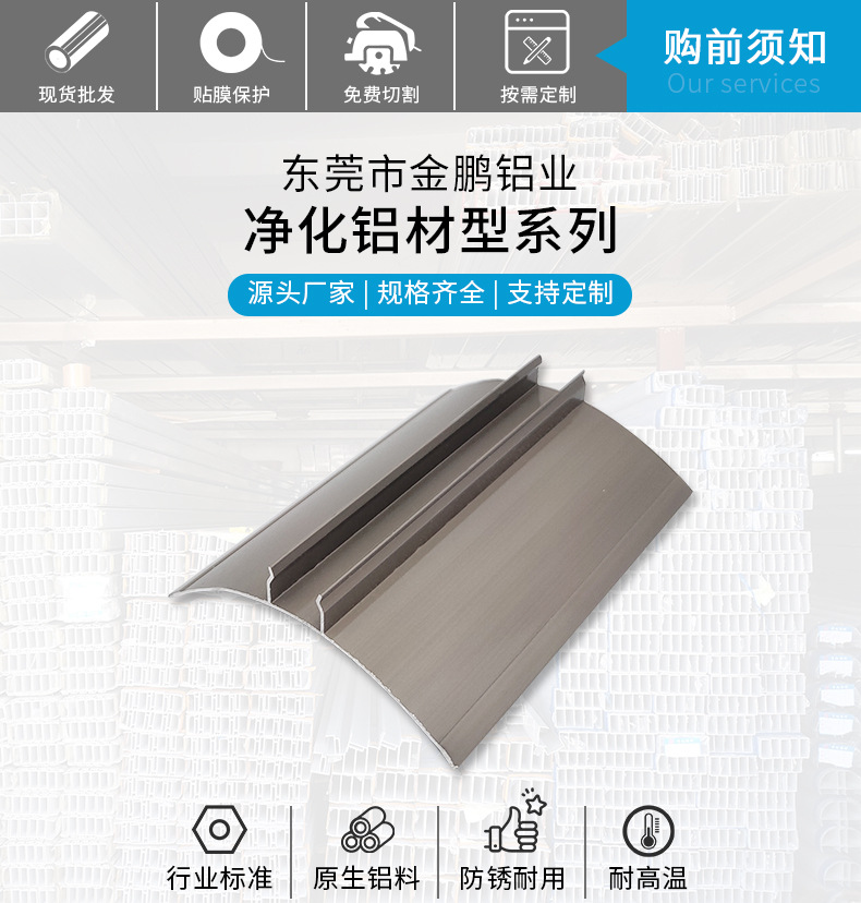 内圆弧外圆柱净化铝材 无尘车间铝型材50内圆弧净化车间铝合金材