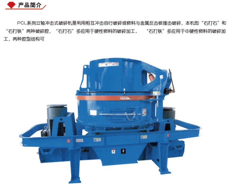 pcl立轴式冲击破碎机价格 vsi高效立轴冲击式破碎机厂家 甘肃高效立轴