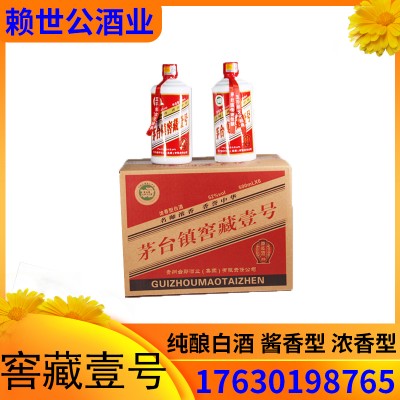 贵州茅台镇窖藏壹号酒浓香型白酒白酒厂家白酒价格生产厂家厂家直供