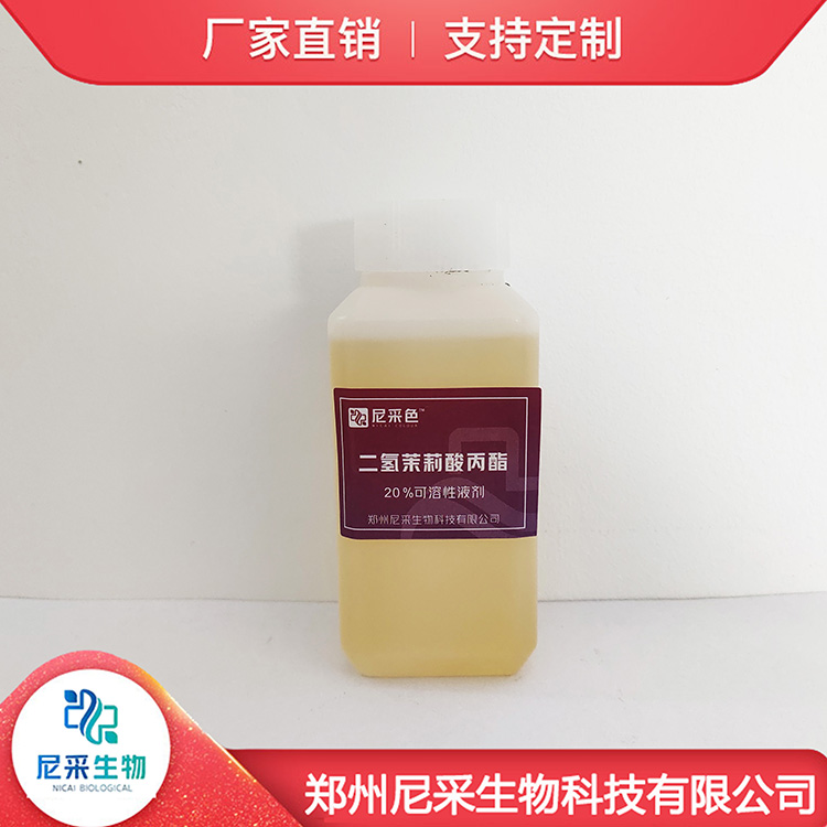 现货销售二氢茉莉酸丙酯草莓着色剂提高果实品质