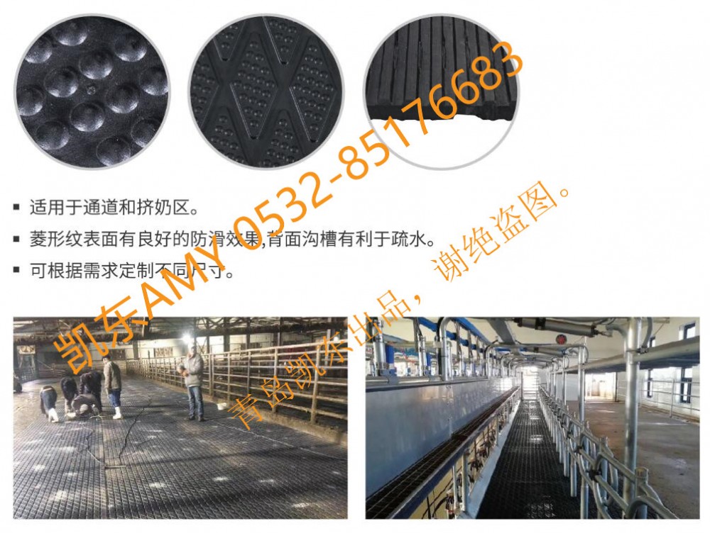 牛场防滑牛床垫 青岛凯东牛用橡胶垫 牛通道橡胶防滑垫 牛用通道防滑