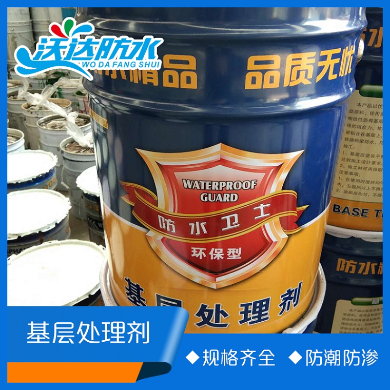 水质冷底油 sbs基层处理剂 防水涂料 基层处理剂 sbs底油搭配卷材