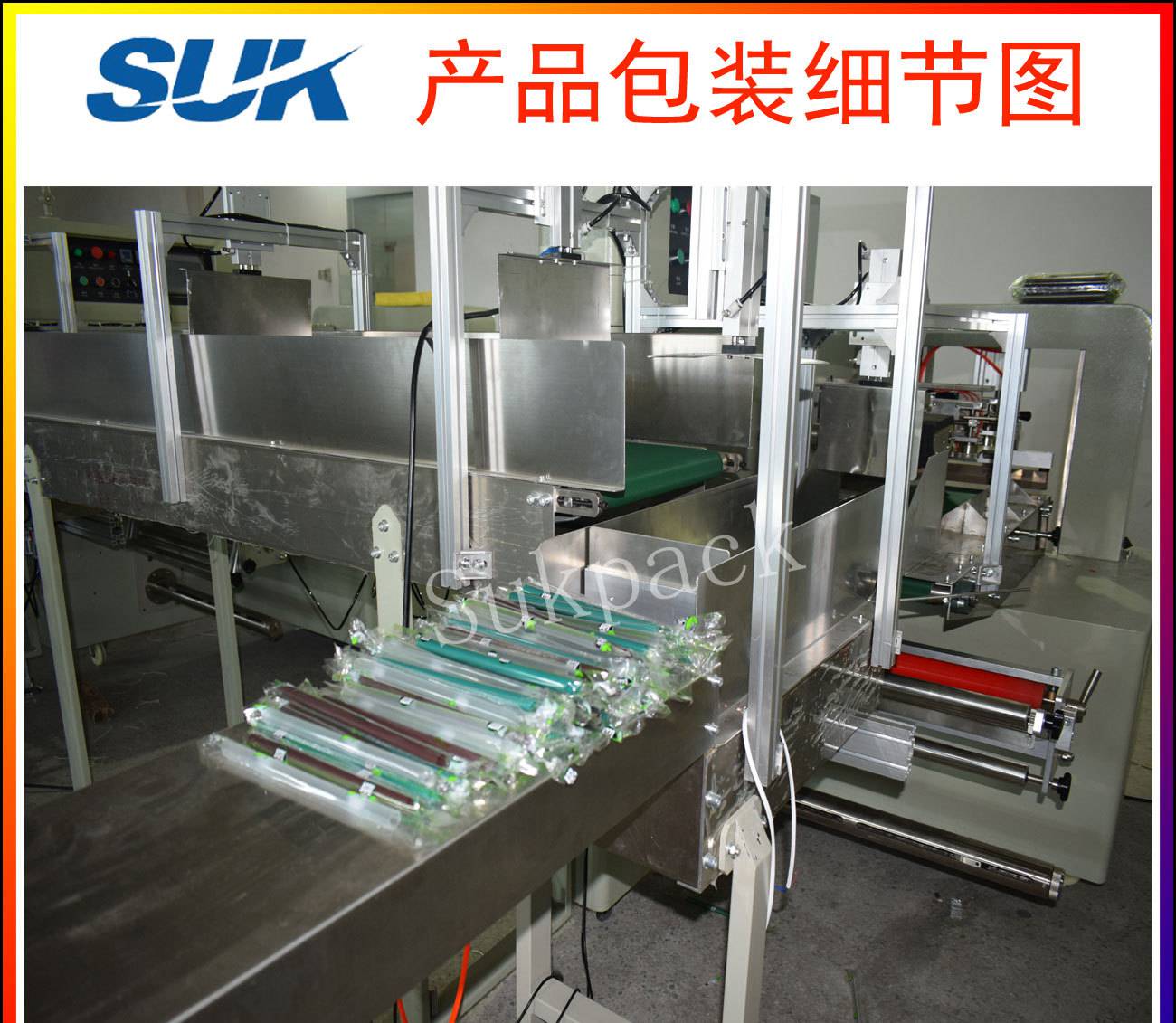 设备 包装机械 包装生产线 速科工厂攻对接生产线全自动塑料吸管包装