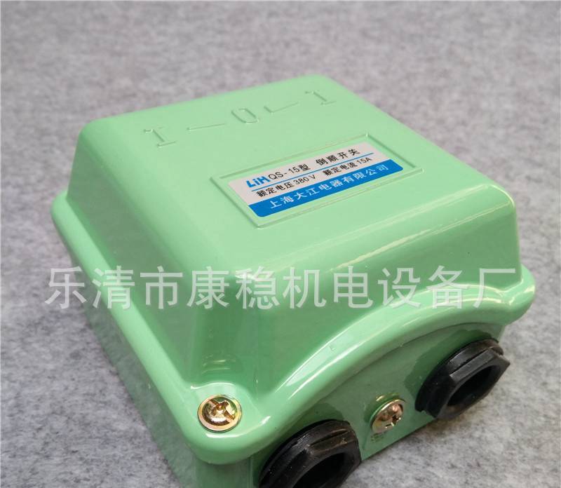 qs-15a铝壳倒顺开关防水双电源转换开关